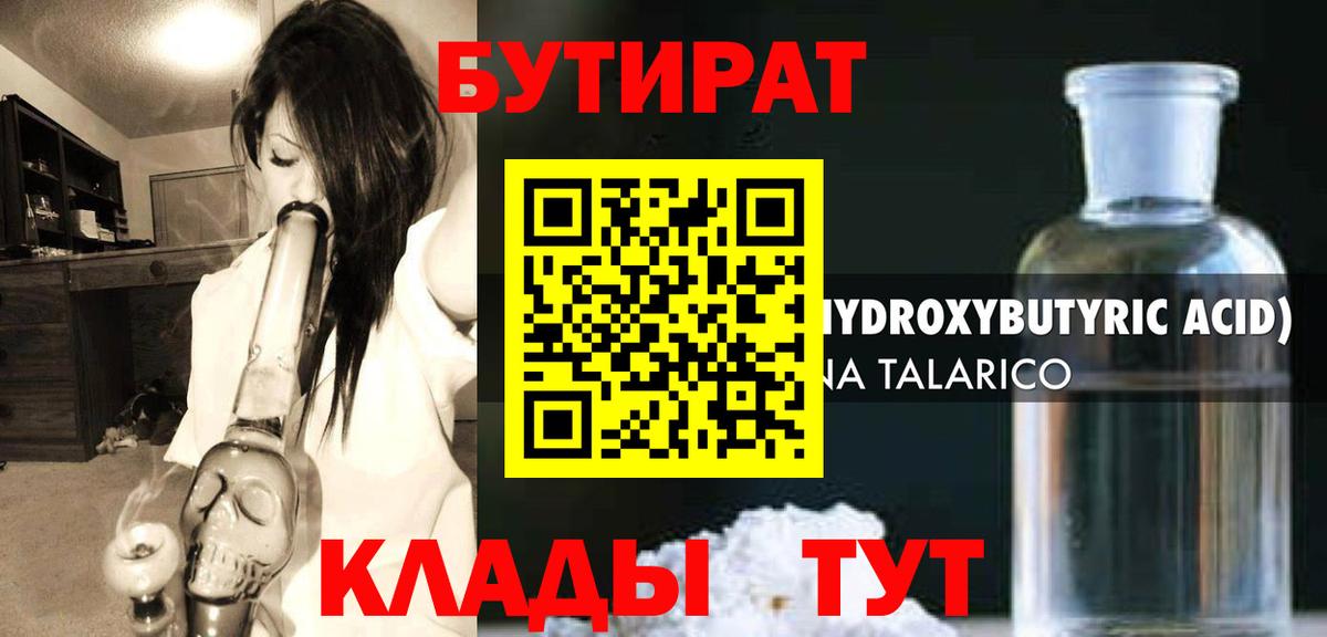 Бутират BDO 33% Владимир