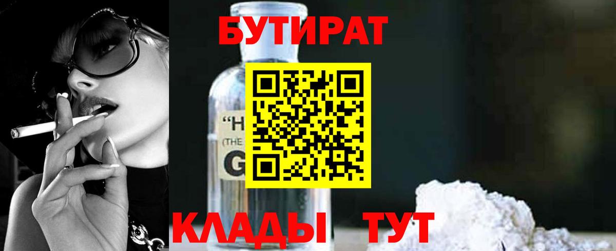 БУТИРАТ BDO  Бутират  Владимир  Вход с VPN 