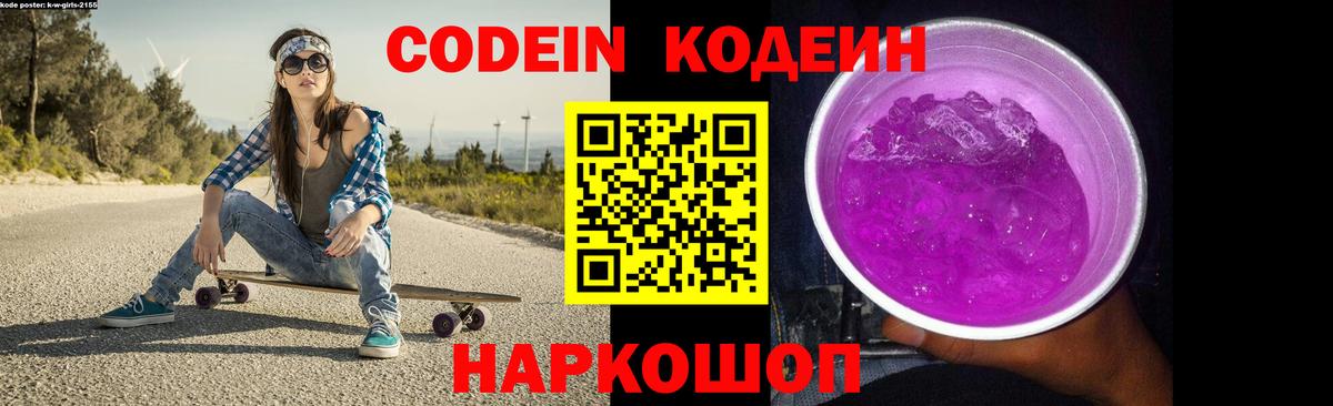 Codein Purple Drank Владимир