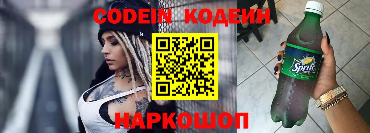 Кодеин Purple Drank  Кодеин Purple Drank  цены   Вход с VPN  Владимир 