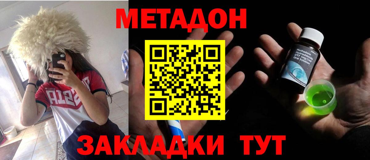 МЕТАДОН VHQ  Вход с VPN  МЕТАДОН мёд  Владимир 